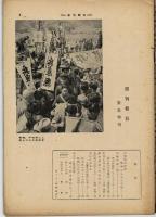 週刊朝日 第５８巻１６号 通巻１７４４号 １９５３年４月１５日緊急増刊