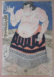 浮世絵版画『越ケ濱岩五郎』 国貞画