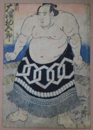 浮世絵版画『大濱初五郎』 国貞画