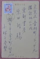 小林千登勢自筆葉書（2）