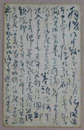 川端龍子自筆葉書