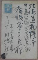 川端龍子自筆葉書