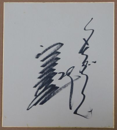 阪神タイガース江本孟紀自筆サイン色紙(マジックペン書