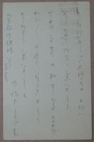 阿部静枝自筆葉書