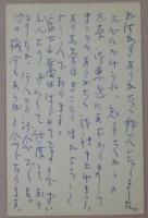 小山いと子自筆葉書