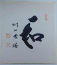川上 哲治 〜 の在庫検索結果 / 日本の古本屋