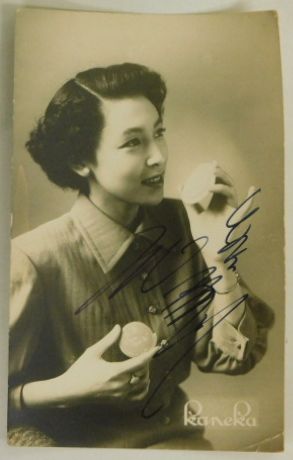 昭和 映画 女優 久慈あさみ 直筆サイン入り ブロマイド 写真