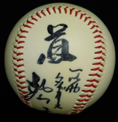 【mantleさま専用】【村山実選手】阪神タイガース　サイン入り野球ボール 阪神タイガース村山実サインボール - メルカリ