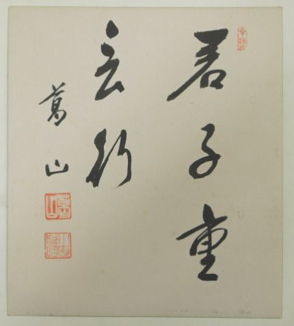西武ライオンズ渡辺久信自筆サイン色紙(「Lions 渡辺久信41