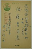 広島カープ渡辺信義自筆葉書