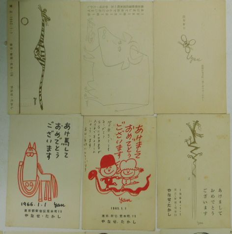 やなせたかし年賀状 10通一括(吉岡文子宛 昭和35年～昭和49年