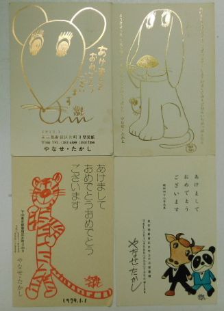 送料無料 日本 やなせたかし年賀状 10通一括(吉岡文子宛 昭和35年～昭和49年 アート+エンタメ