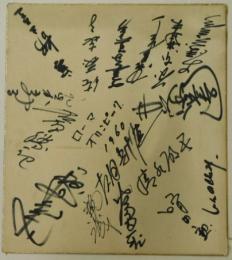 1960年ローマオリンピック競泳日本代表寄書サイン色紙