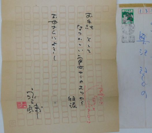 永六輔自筆書簡1通・葉書6葉 / ビブリオ / 古本、中古本、古 永六輔自筆書簡1通・葉書6葉 / ビブリオ / 古本、中古本、古