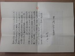 松永伍一自筆草稿