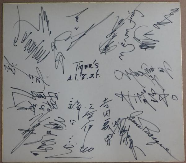 阪神タイガース選手寄書サイン色紙 昭和41年(村山実・吉田義男・山内