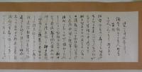 柳原極堂自筆書簡