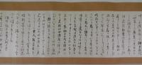 柳原極堂自筆書簡