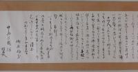 柳原極堂自筆書簡