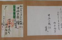 柳原極堂自筆書簡