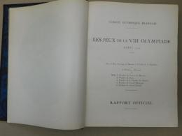 （仏文）１９２４年パリオリンピック公式報告書：LES JEUX DE LA VIIIe OLYMPIADE PARIS 1924