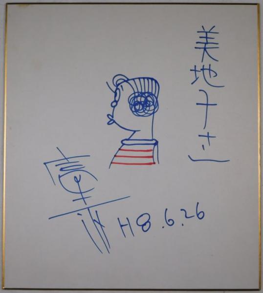 富永一朗のたべある記〈東京編〉―安くてうまい242店 (1978年) | 富永 一朗 |本 | 通販 | Amazon