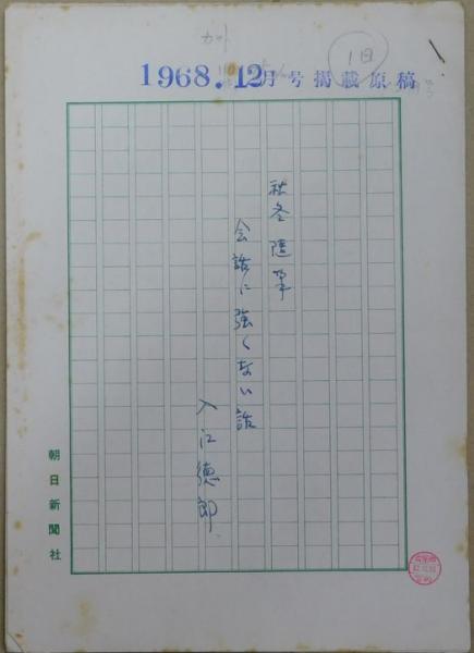 楠本憲吉自筆色紙(「母子今日はフランス刺繍初しぐれ」毛筆書
