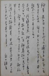平野謙自筆葉書
