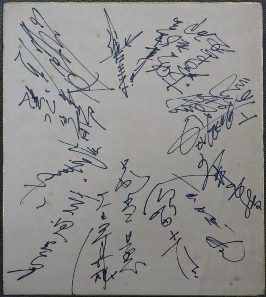 石川祐希自筆サイン入写真 / ビブリオ / 古本、中古本、古書籍の