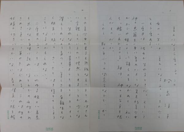 松平健自筆サイン色紙(毛筆書、落款入) / ビブリオ / 古本、中古