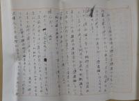 松本清張自筆草稿