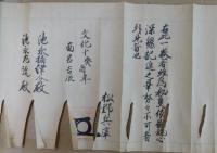 （写本）箙（えびら）、矢立秘伝書巻