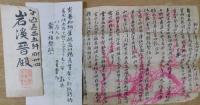 清浦奎吾自筆書簡 ４通一括