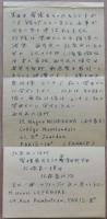 河野健二自筆書簡