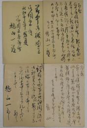 鳩山一郎自筆葉書　四通一括