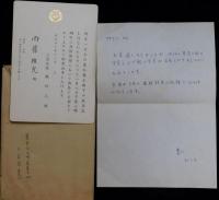 三笠宮寛仁親王自筆葉書・年賀状他