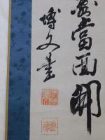 伊藤博文自筆書幅