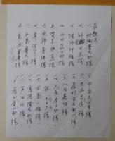 金蘭帖（政治家・経済人揮毫帖）