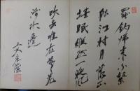 金蘭帖（政治家・経済人揮毫帖）