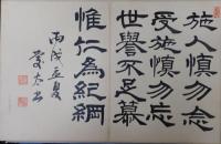金蘭帖（政治家・経済人揮毫帖）