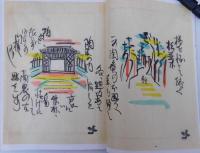芹沢銈介自筆本『沖縄風物一』