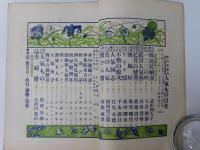 面白倶楽部 第２巻１３号増刊  大正６年１０月１０日号