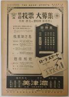 アサヒスポーツ 第３巻２号 大正１４年１月１５日号