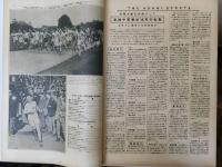 アサヒスポーツ 第３巻１５号 大正１４年７月１５日号