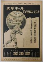 アサヒスポーツ 第３巻１５号 大正１４年７月１５日号