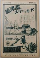 アサヒスポーツ 第５卷１８号 昭和２年９月１日号