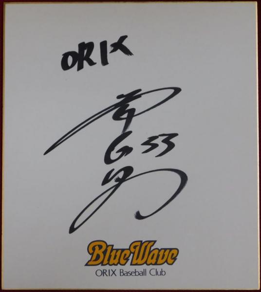 オリックスサイン色紙26枚 オリックスサイン色紙26枚 BPB DX会員様限定プレゼント第22弾