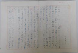 松本清張自筆草稿
