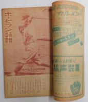ホームラン 昭和２２年２月号
