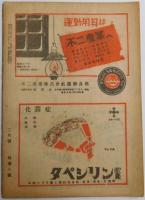 ホームラン 昭和２２年２月号